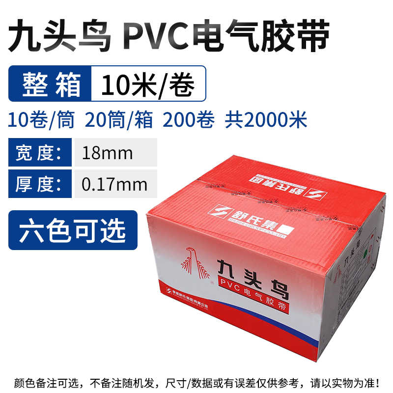 整箱-(10米1卷) / 黑色 绿色 蓝色 黄色 红色 白色