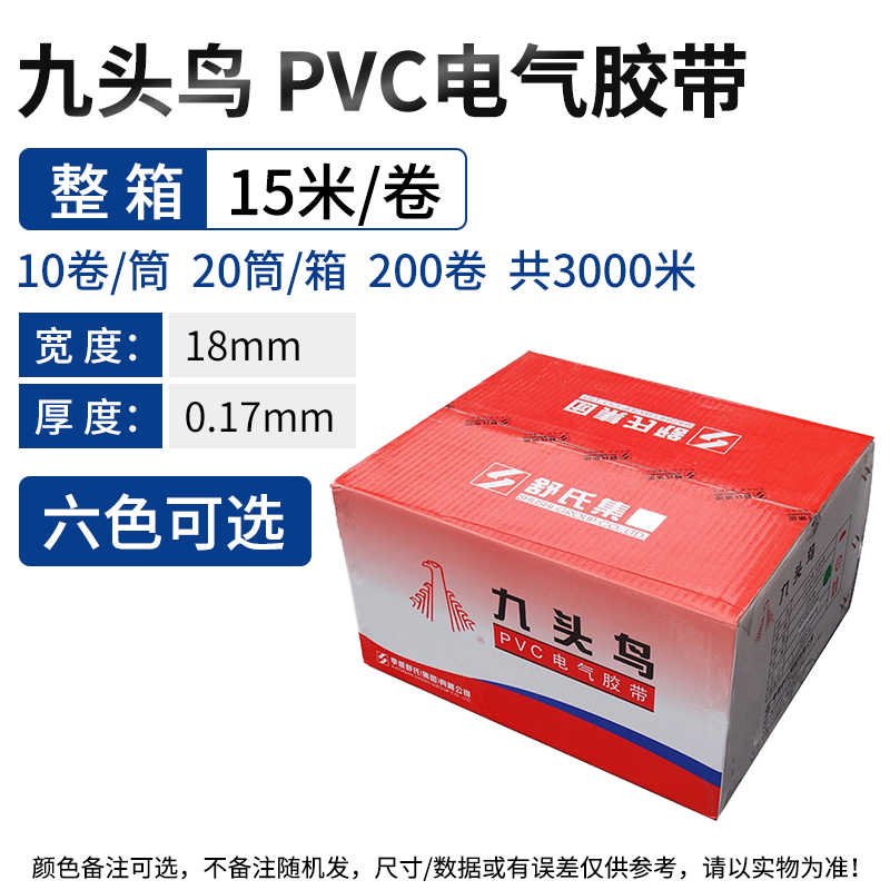 整箱-(15米1卷) / 黑色 绿色 蓝色 黄色 红色 白色