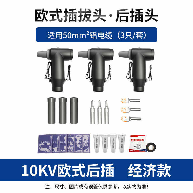 【经济款】欧式后插头 50平方 铜铝 / 黑色
