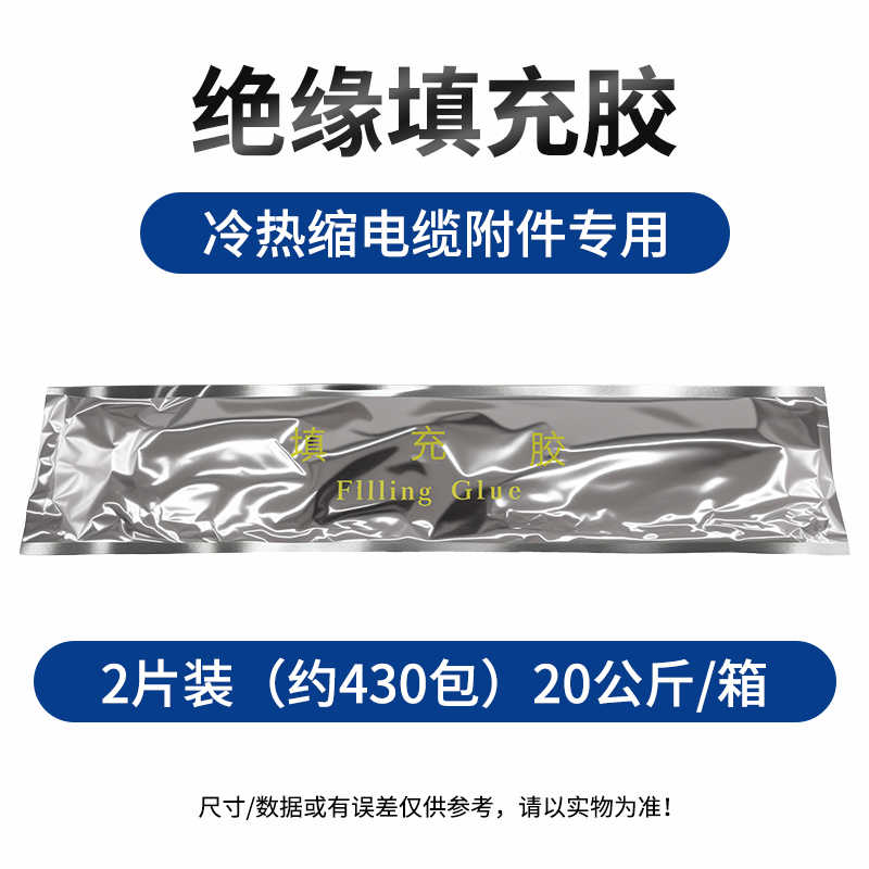 填充胶2片装（约430包）20公斤/箱 / 米黄色