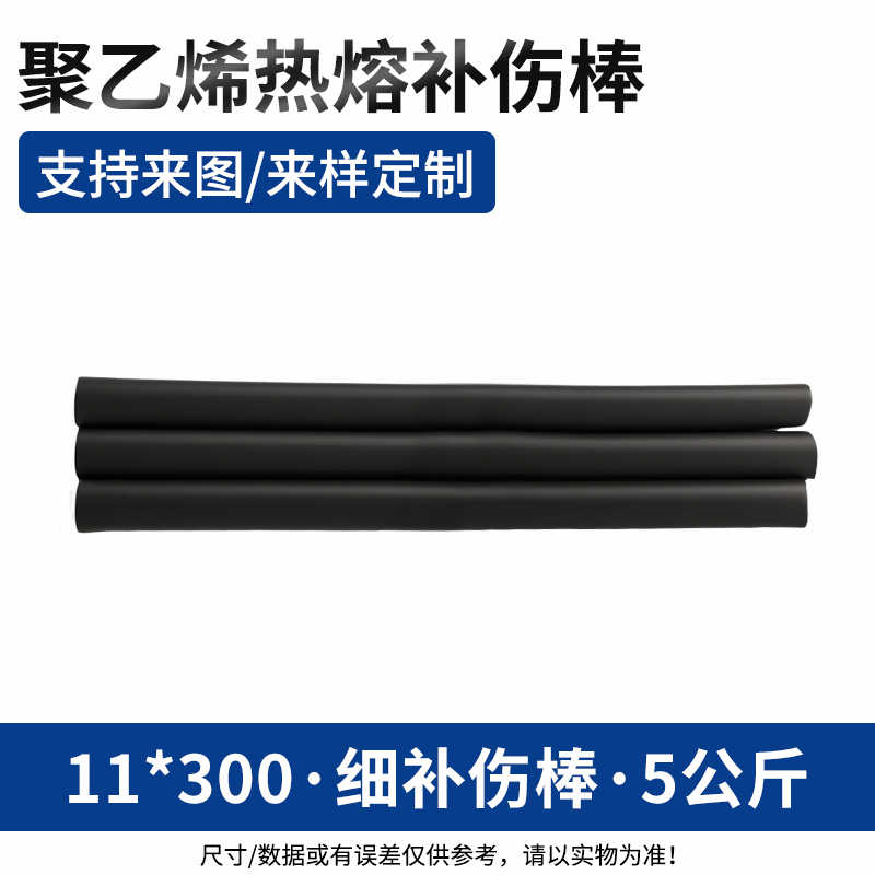 11*300细补伤棒5公斤 / 黑色