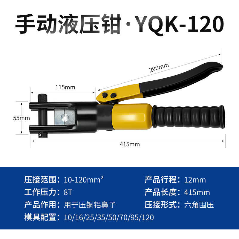 手动液压钳YQK-120 / 黑色+黄色