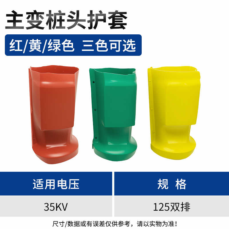 35KV/125双排/颜色备注 / 红/黄/绿