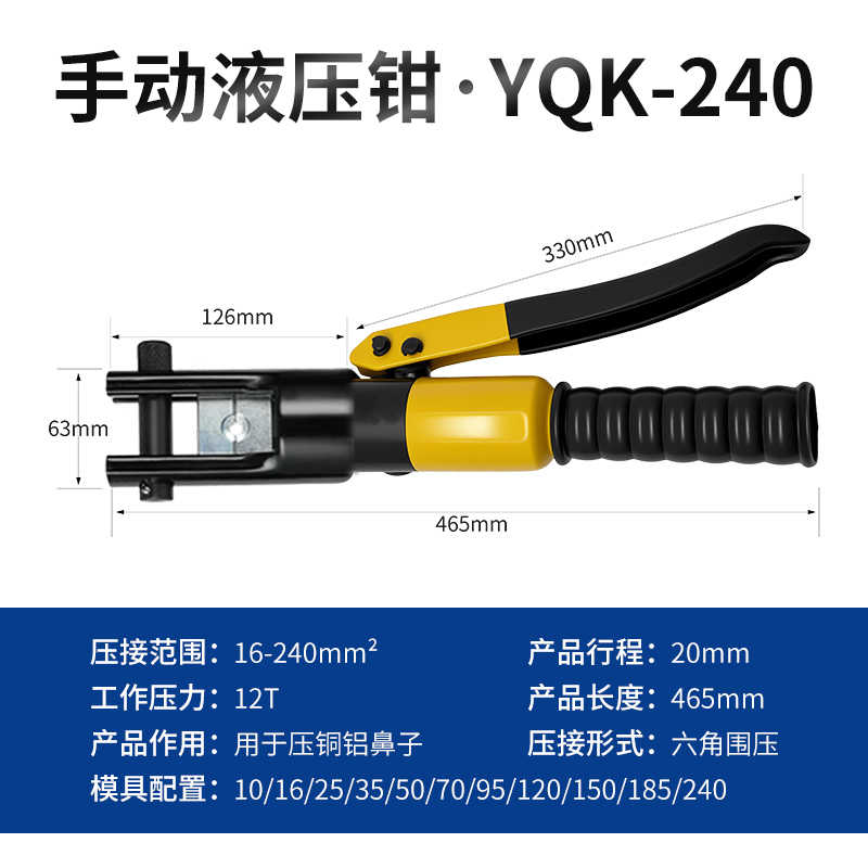 手动液压钳YQK-240 / 黑色+黄色