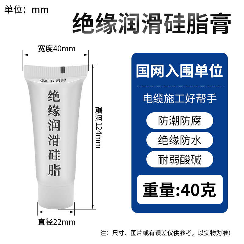  润滑硅脂膏40克 / 半透明