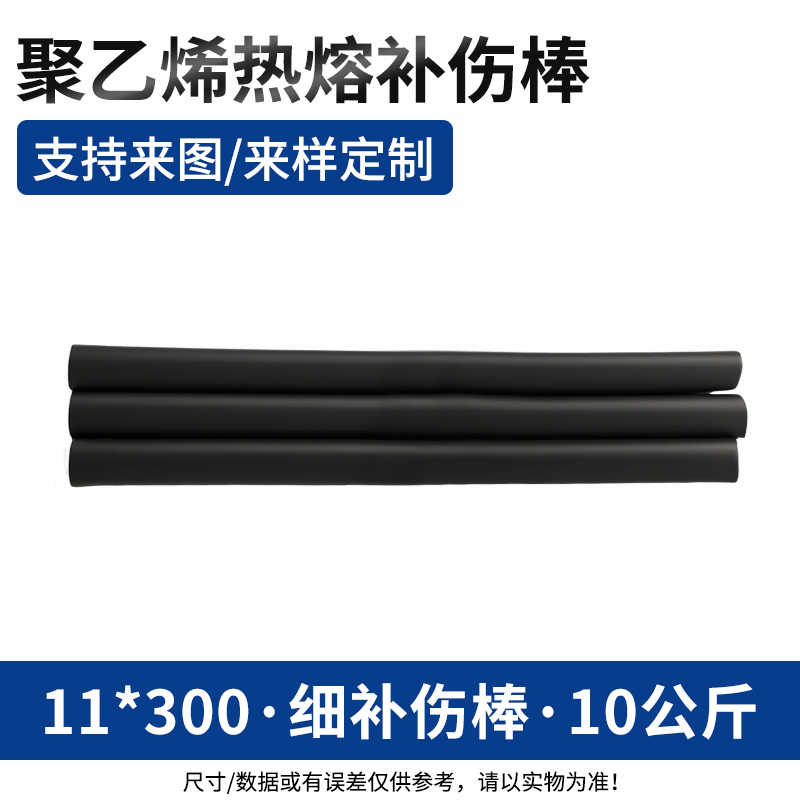 11*300细补伤棒10公斤 / 黑色