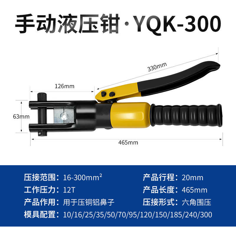 手动液压钳YQK-300 / 黑色+黄色