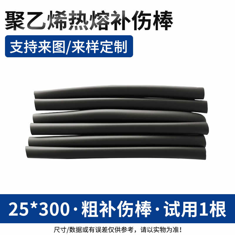 25*300粗补伤棒1根试用（不划算贵在运费） / 黑色