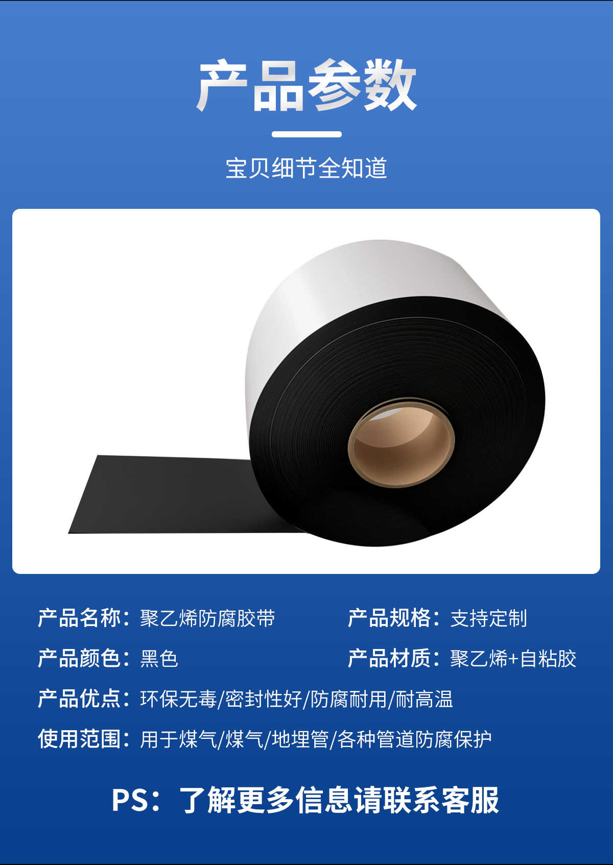 聚乙烯防腐胶带