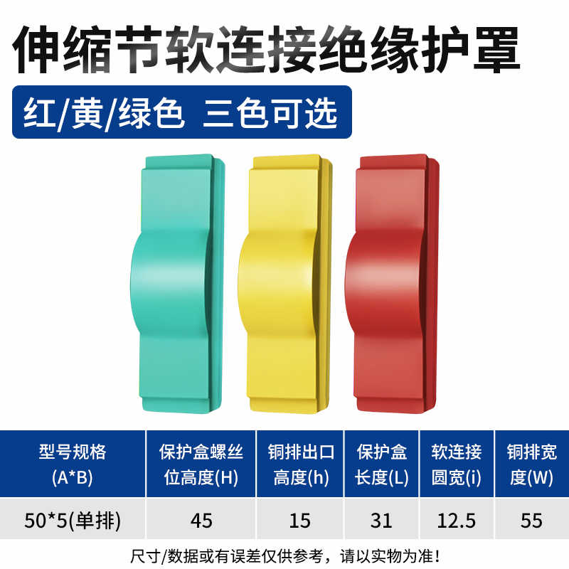 10kv50*5单排 伸缩节软连接绝缘护罩 / 红/黄/绿