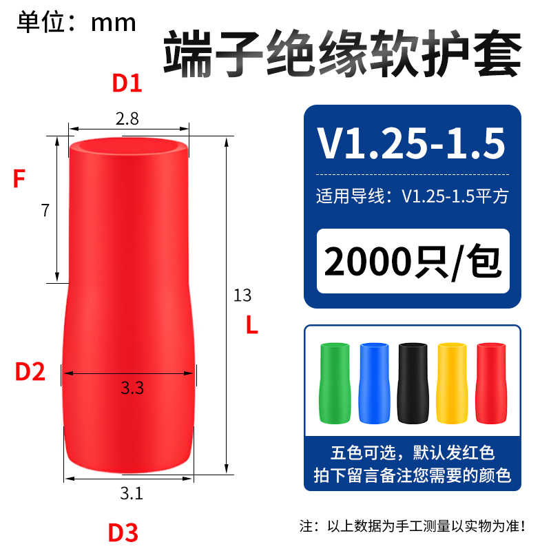 V1.25-1.5平方【2000只】默认发红色 / 绿色 蓝色 黑色 黄色 红色