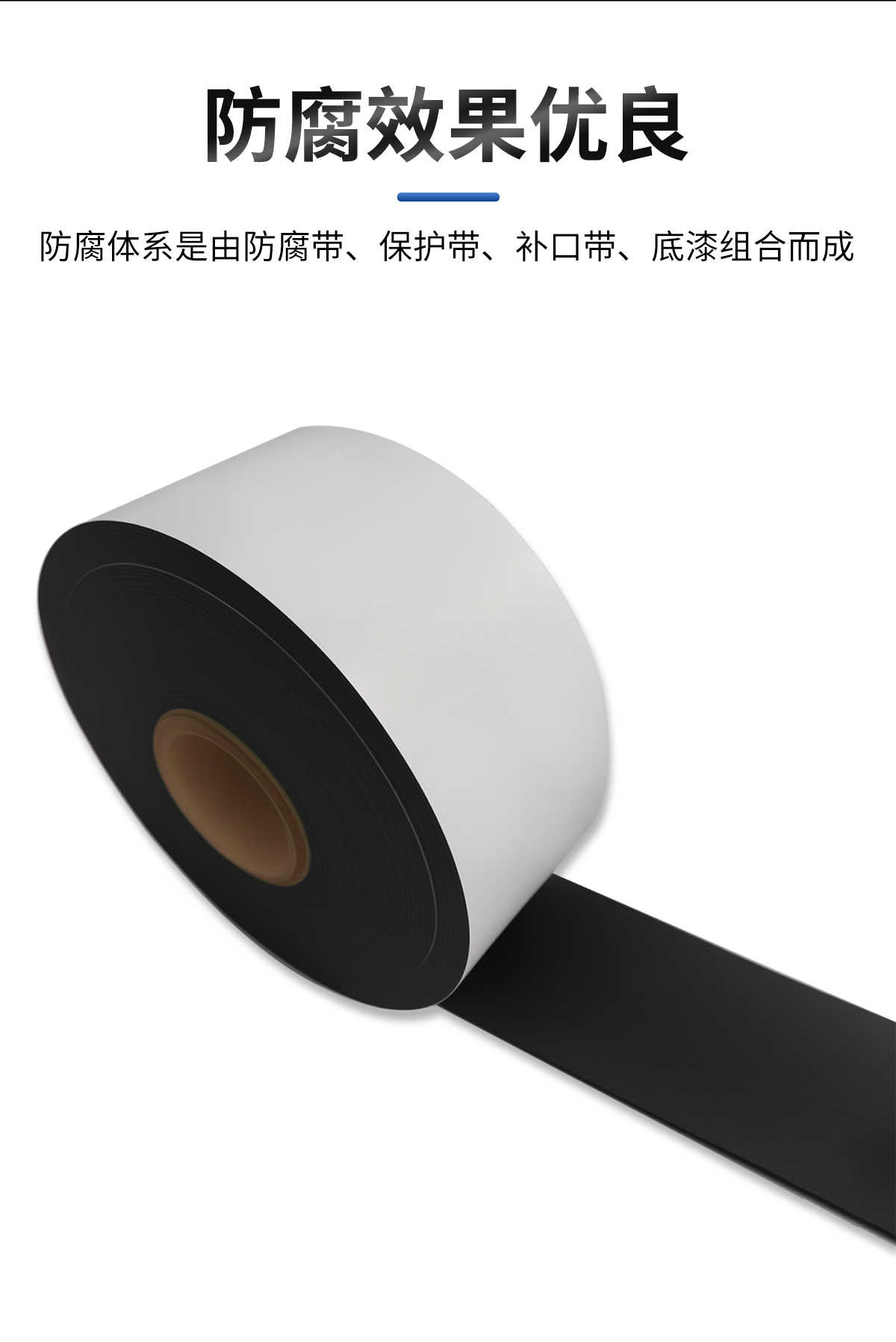 聚乙烯防腐胶带
