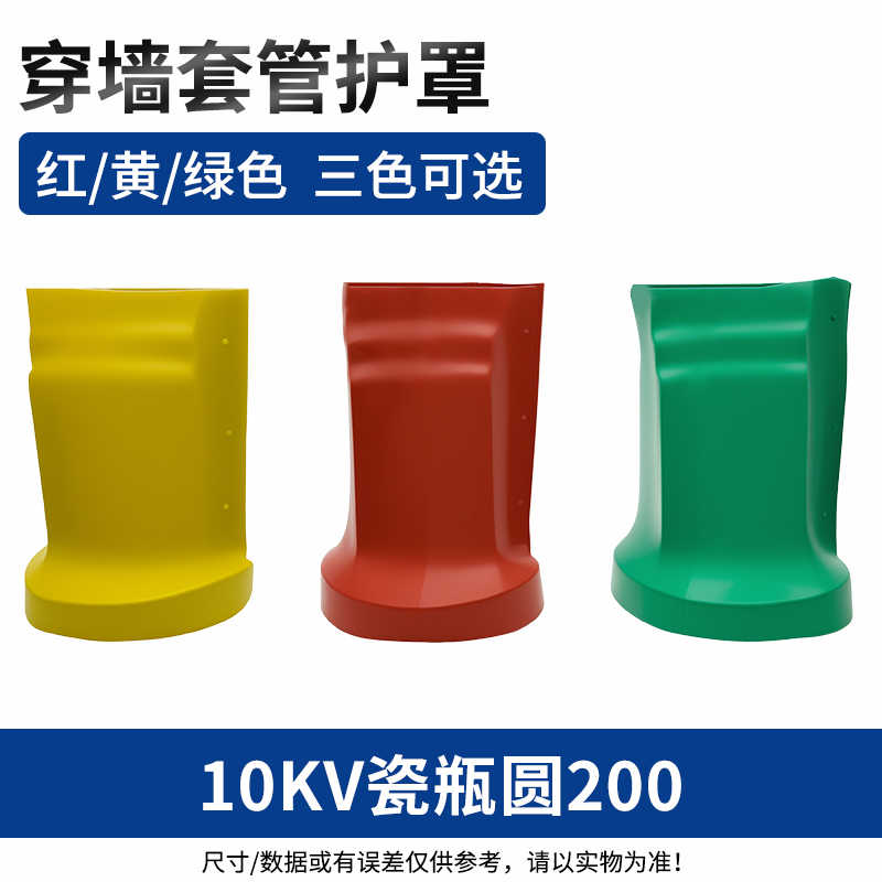 10kv瓷瓶圆200 三色可选 / 黄色/红色/绿色