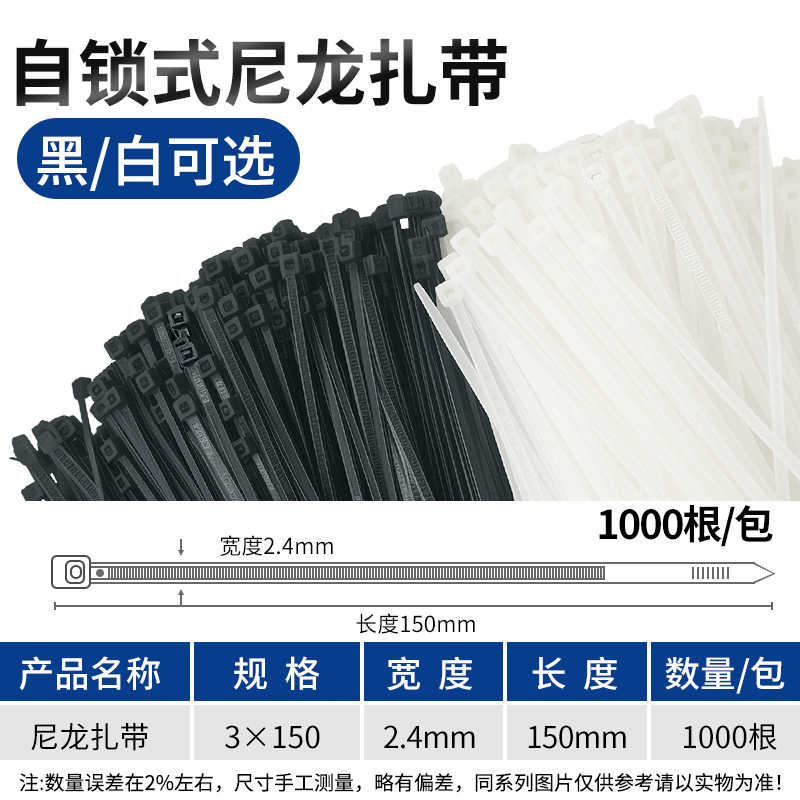 3*150mm宽2.4mm1000条 / 黑色/白色