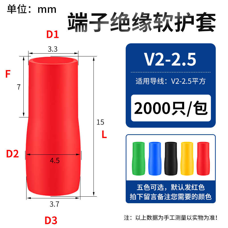 V2-2.5平方【2000只】默认发红色 / 绿色 蓝色 黑色 黄色 红色