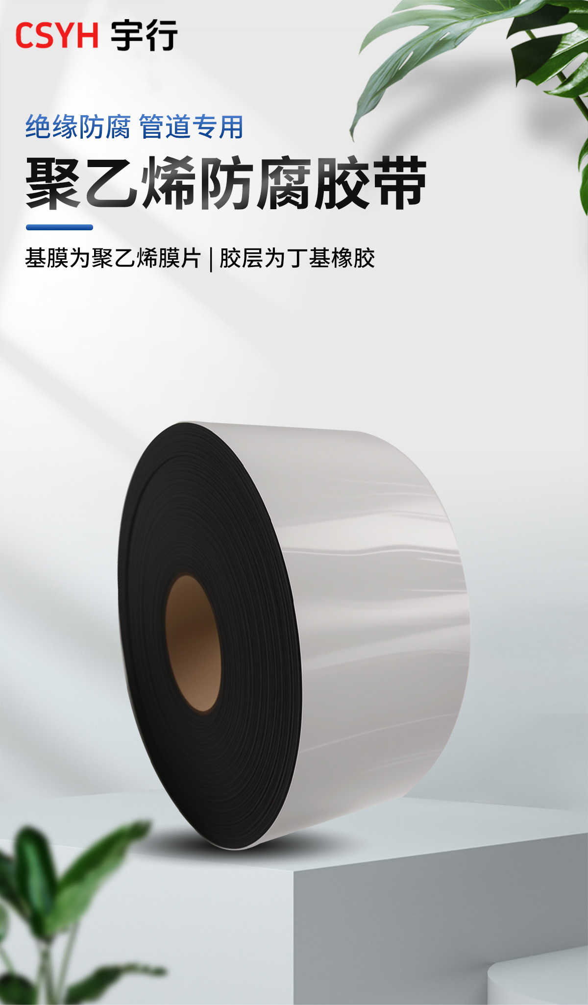 聚乙烯防腐胶带