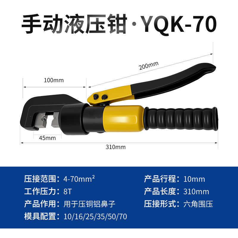 手动液压钳YQK-70 / 黑色+黄色