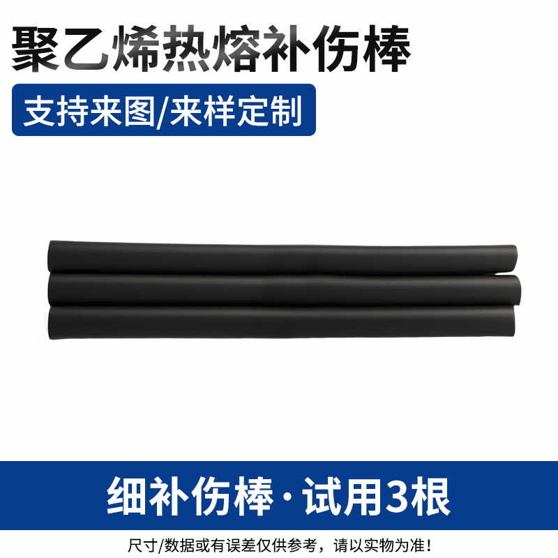 细补伤棒试用3根（不划算贵在运费） / 黑色