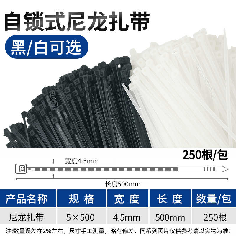 5*500mm宽4..5mm250条 / 黑色/白色