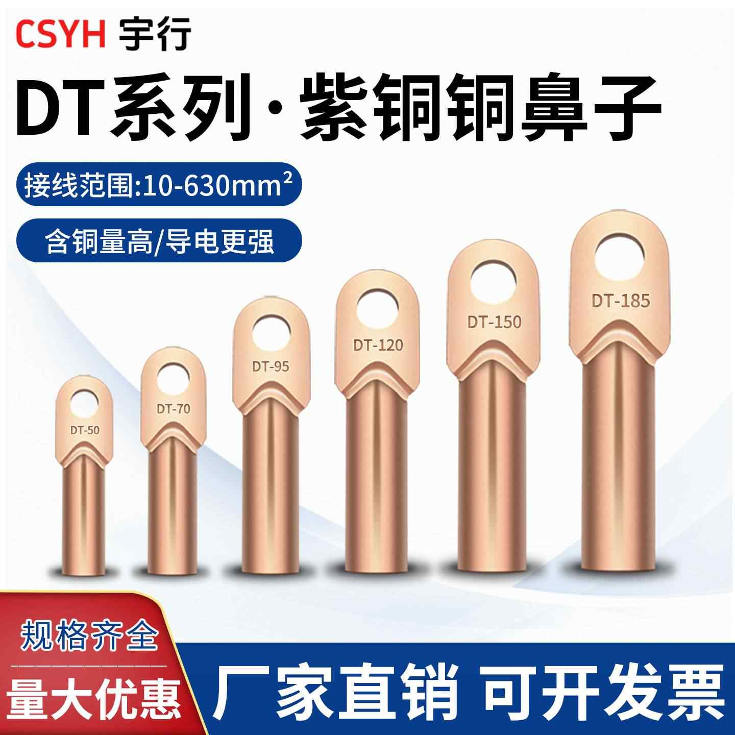 DT铜鼻子-紫铜
