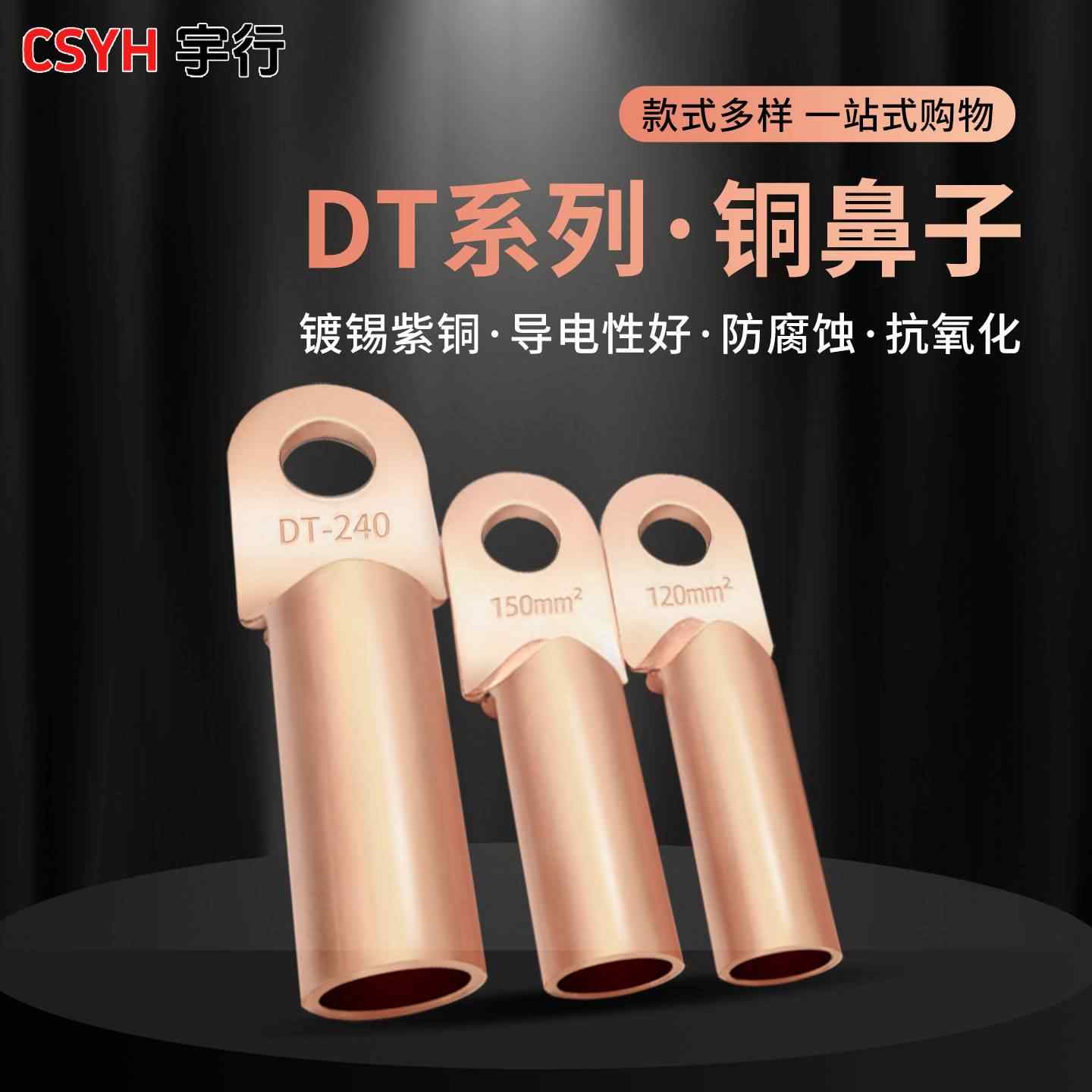 DT铜鼻子-紫铜
