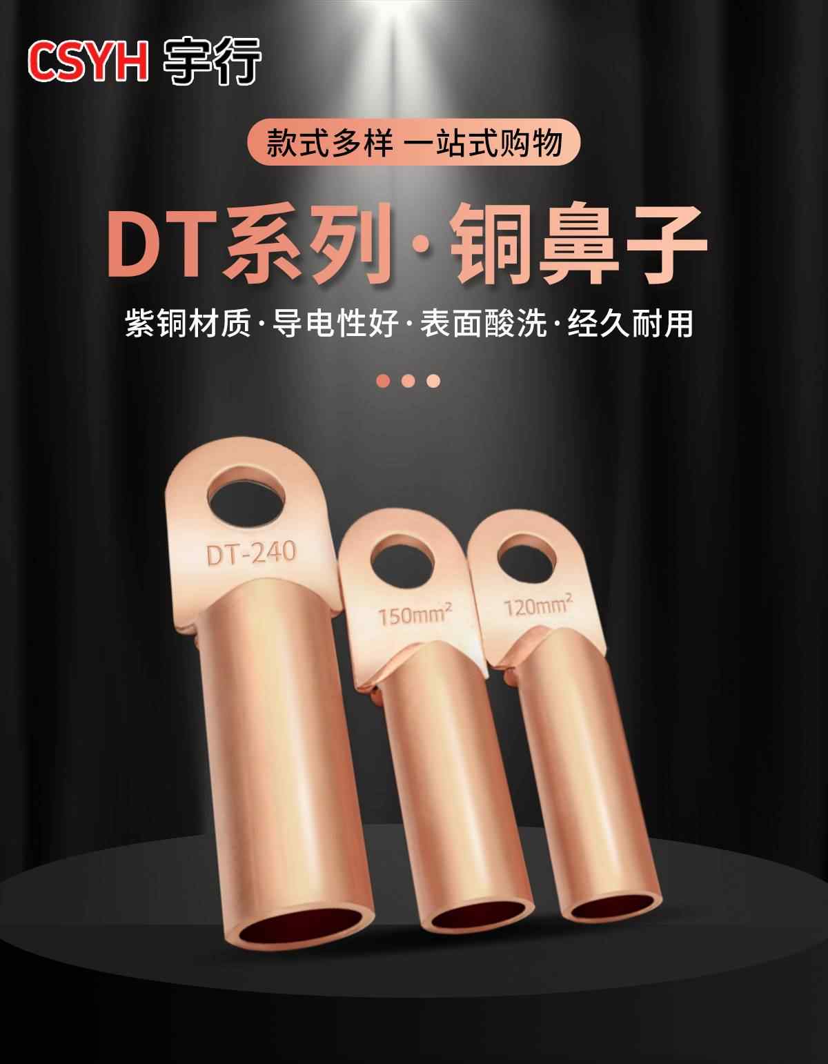 DT铜鼻子-紫铜 1
