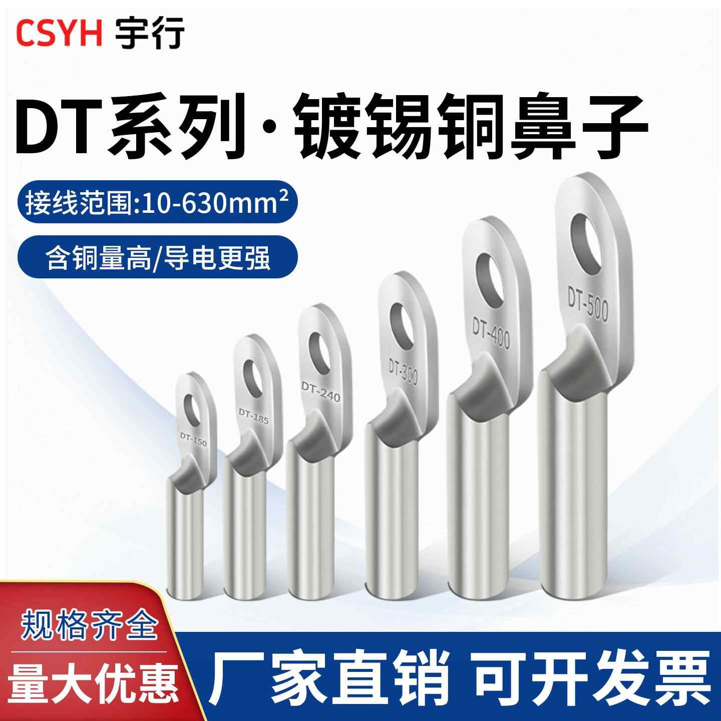DT铜鼻子-镀锡