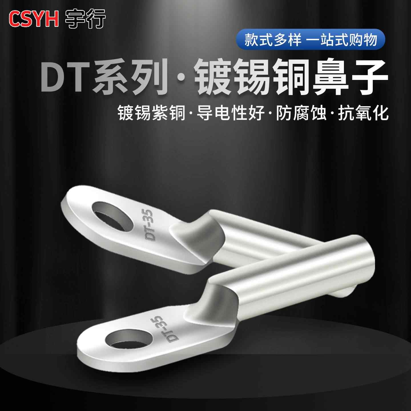DT铜鼻子-镀锡