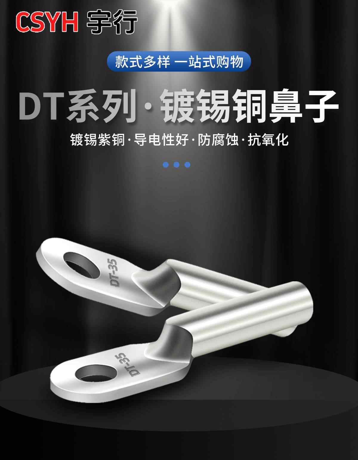 DT铜鼻子-镀锡 1