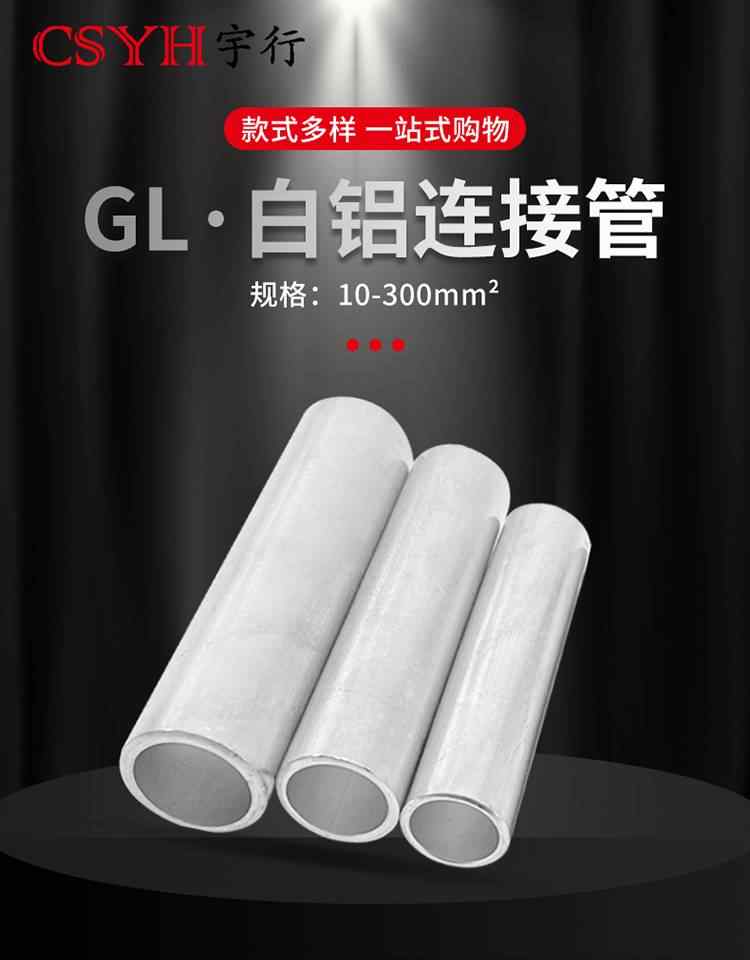 GL连接管 1