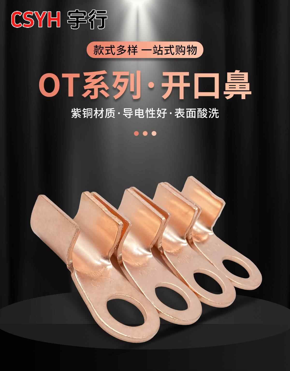  OT开口鼻子-紫铜 1