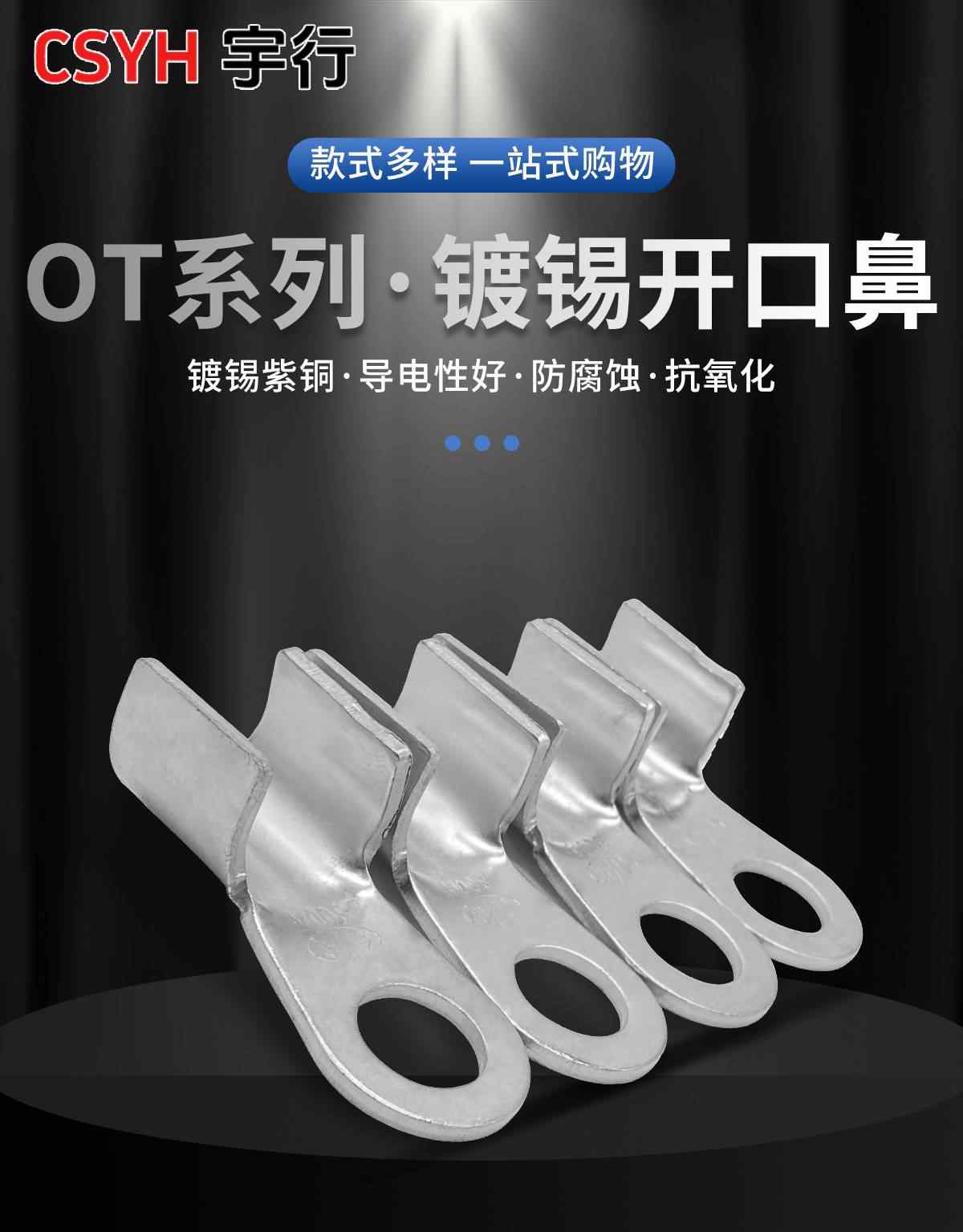OT开口鼻子-镀锡 1