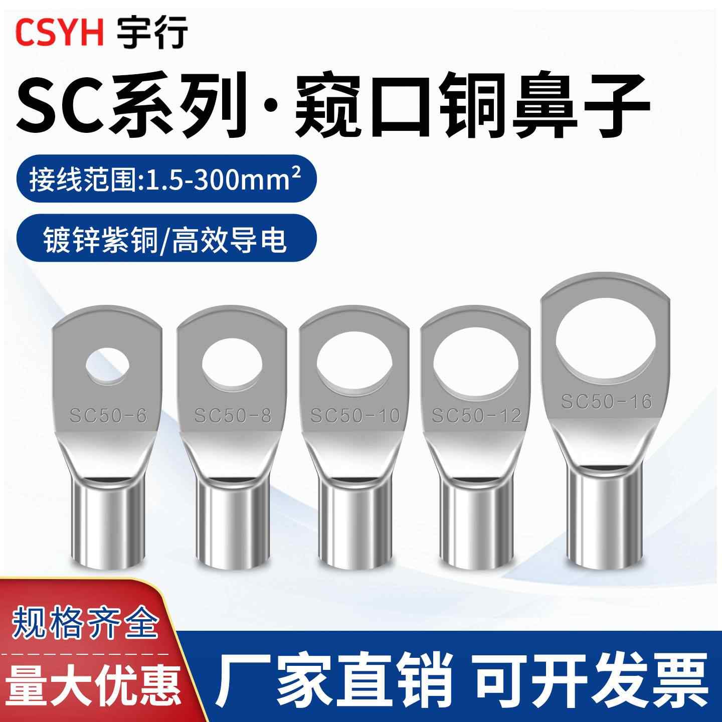 SC铜鼻子