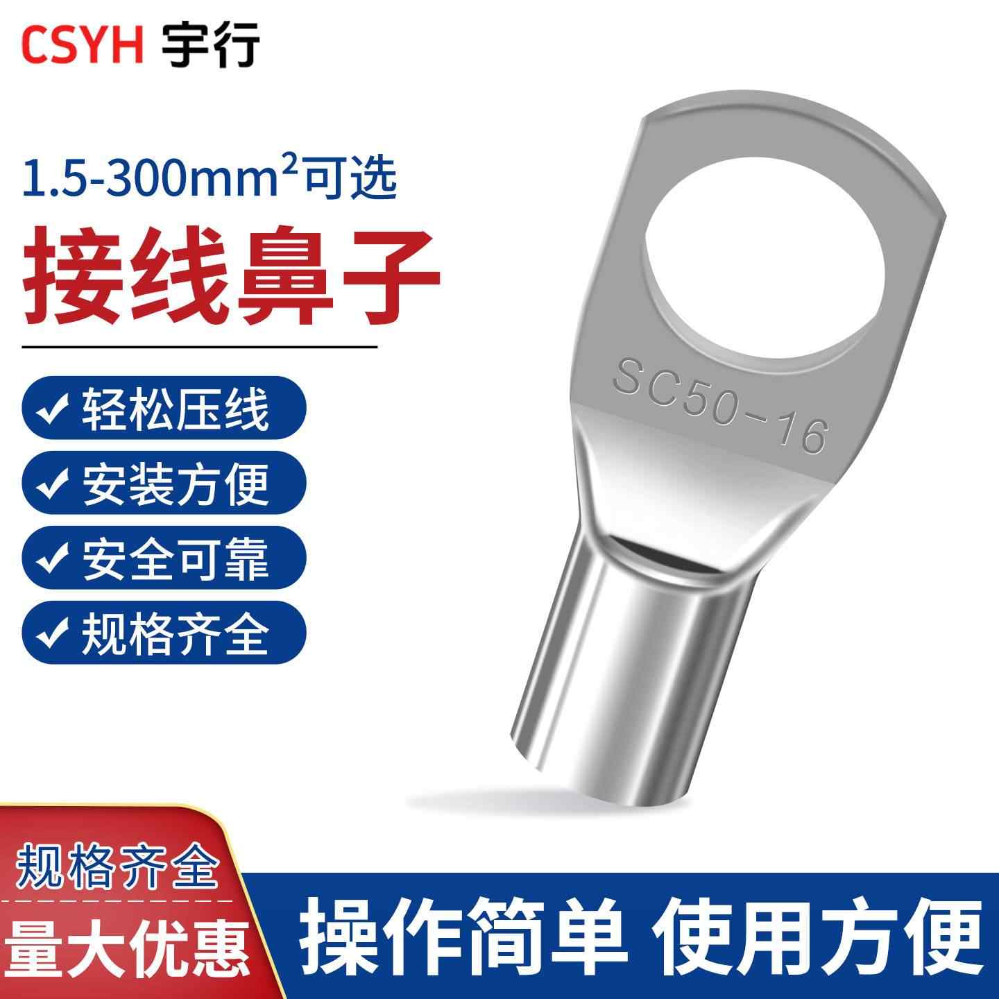 SC铜鼻子