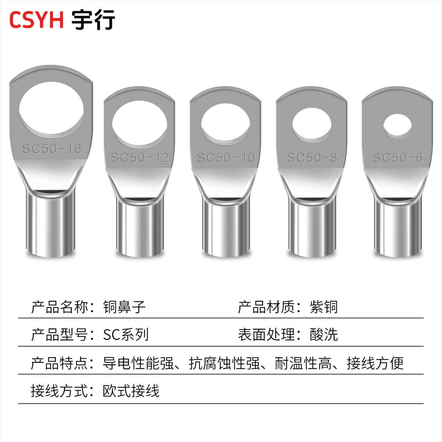 SC铜鼻子