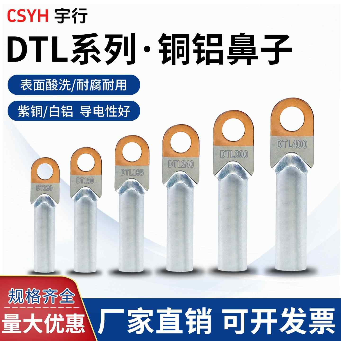 DTL铜铝鼻子