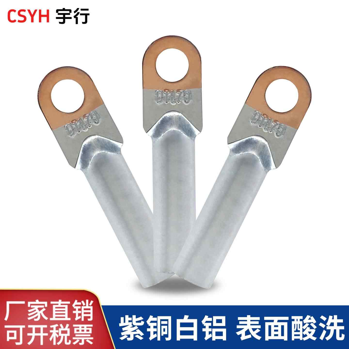 DTL铜铝鼻子