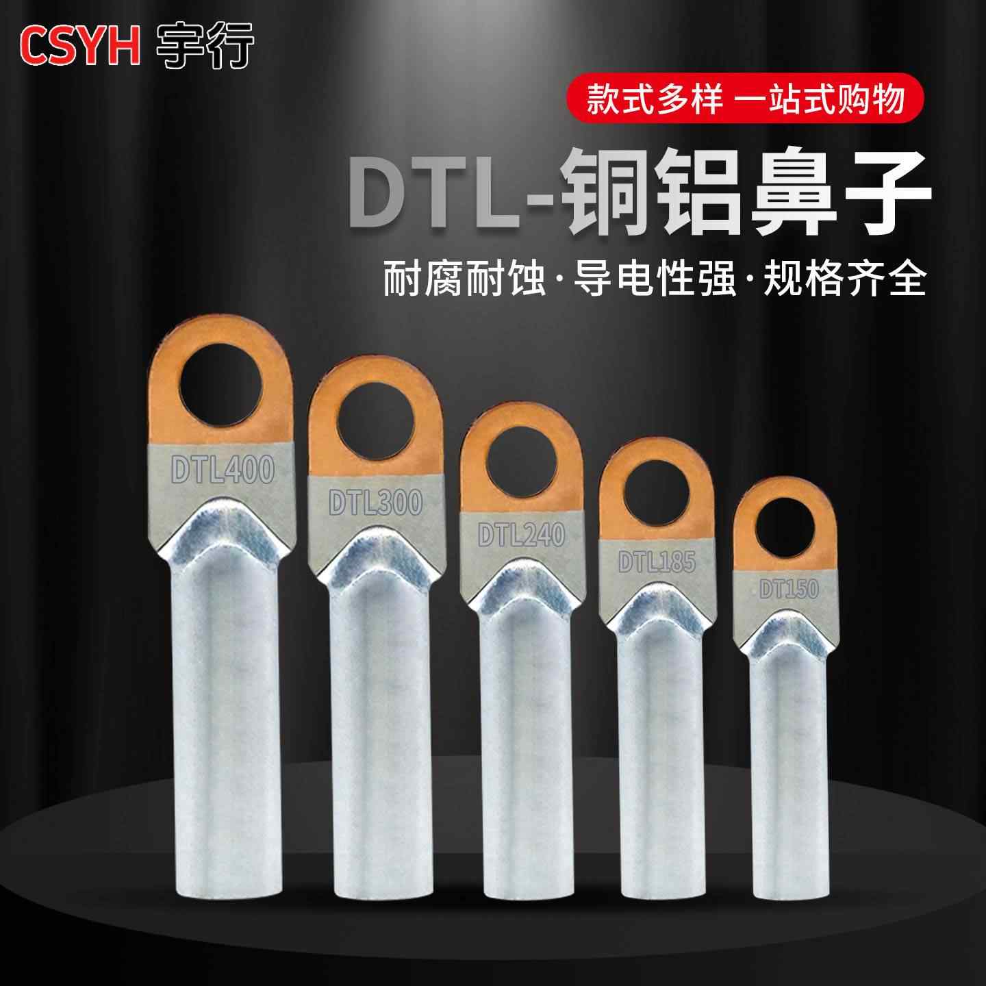 DTL铜铝鼻子