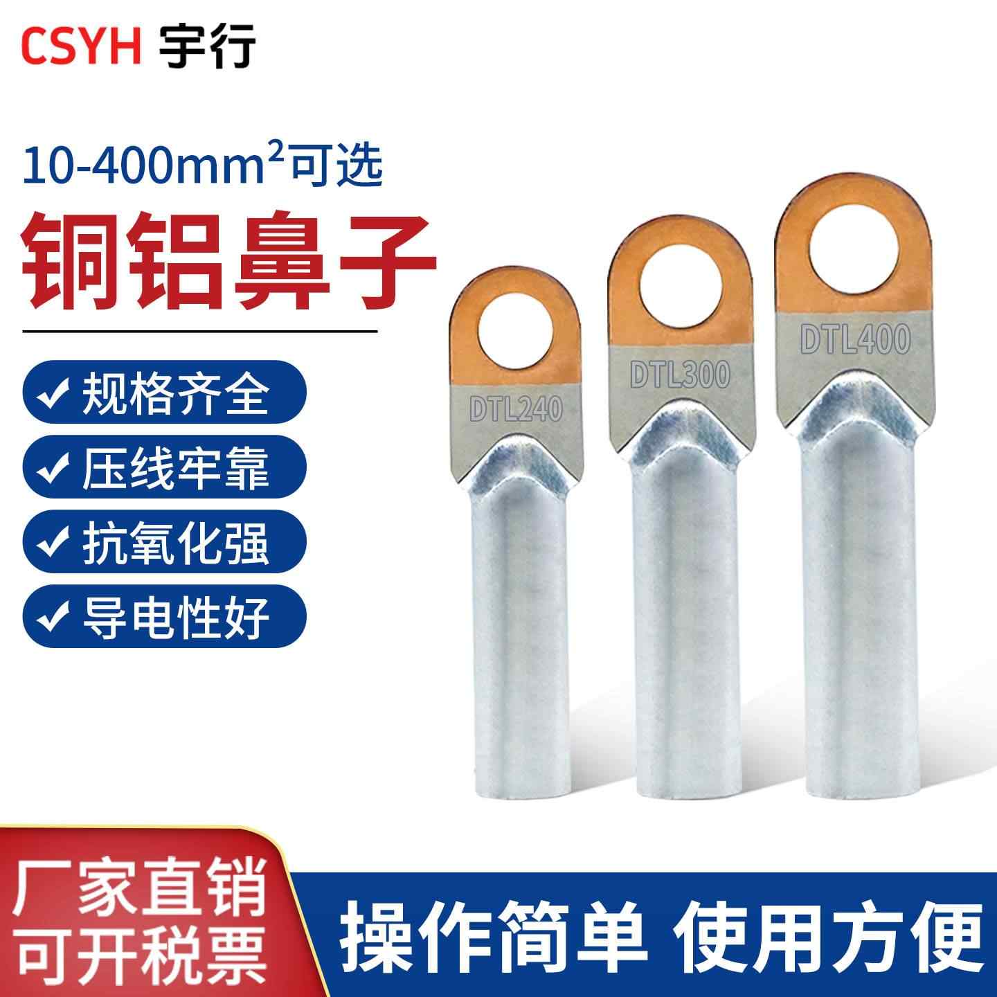 DTL铜铝鼻子