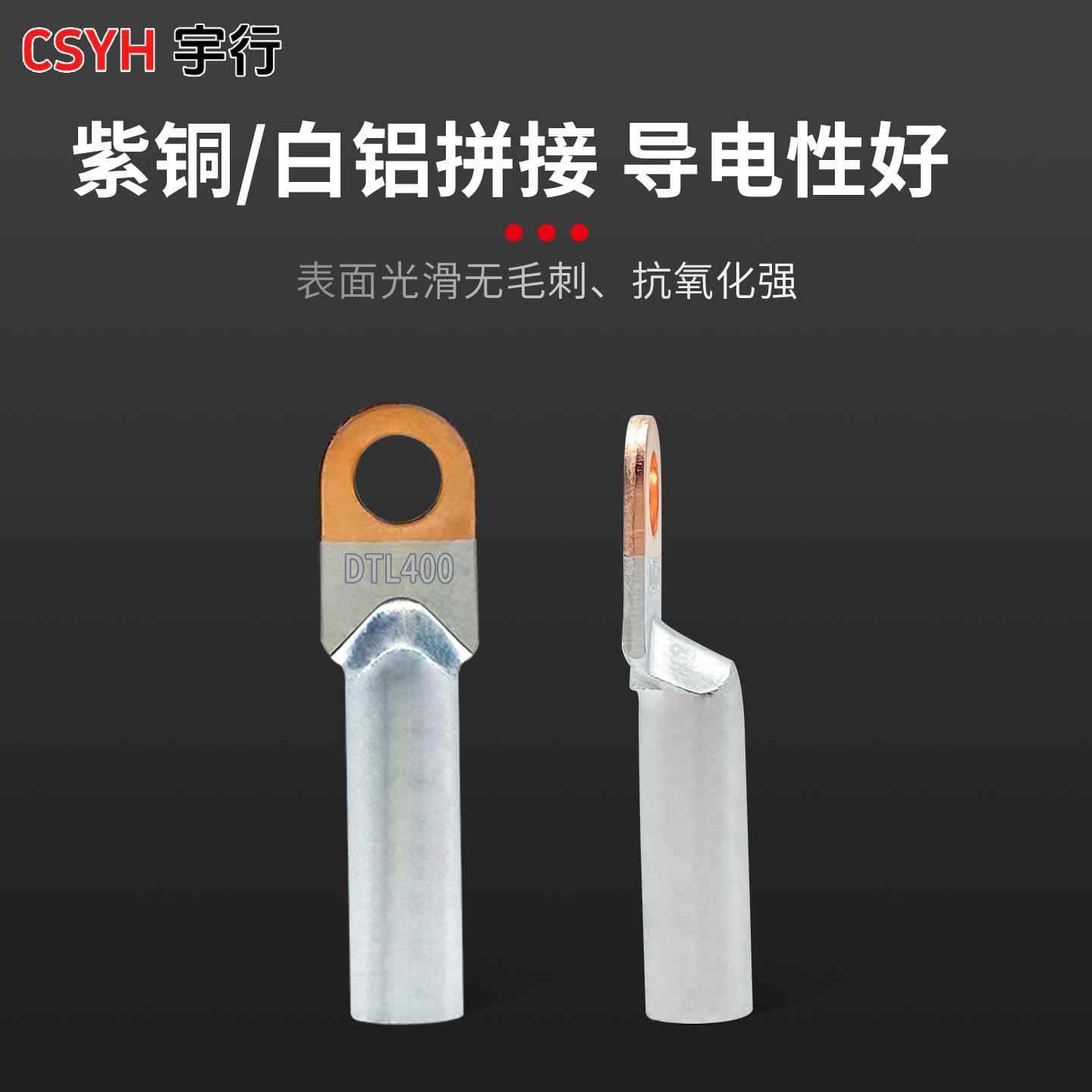 DTL铜铝鼻子