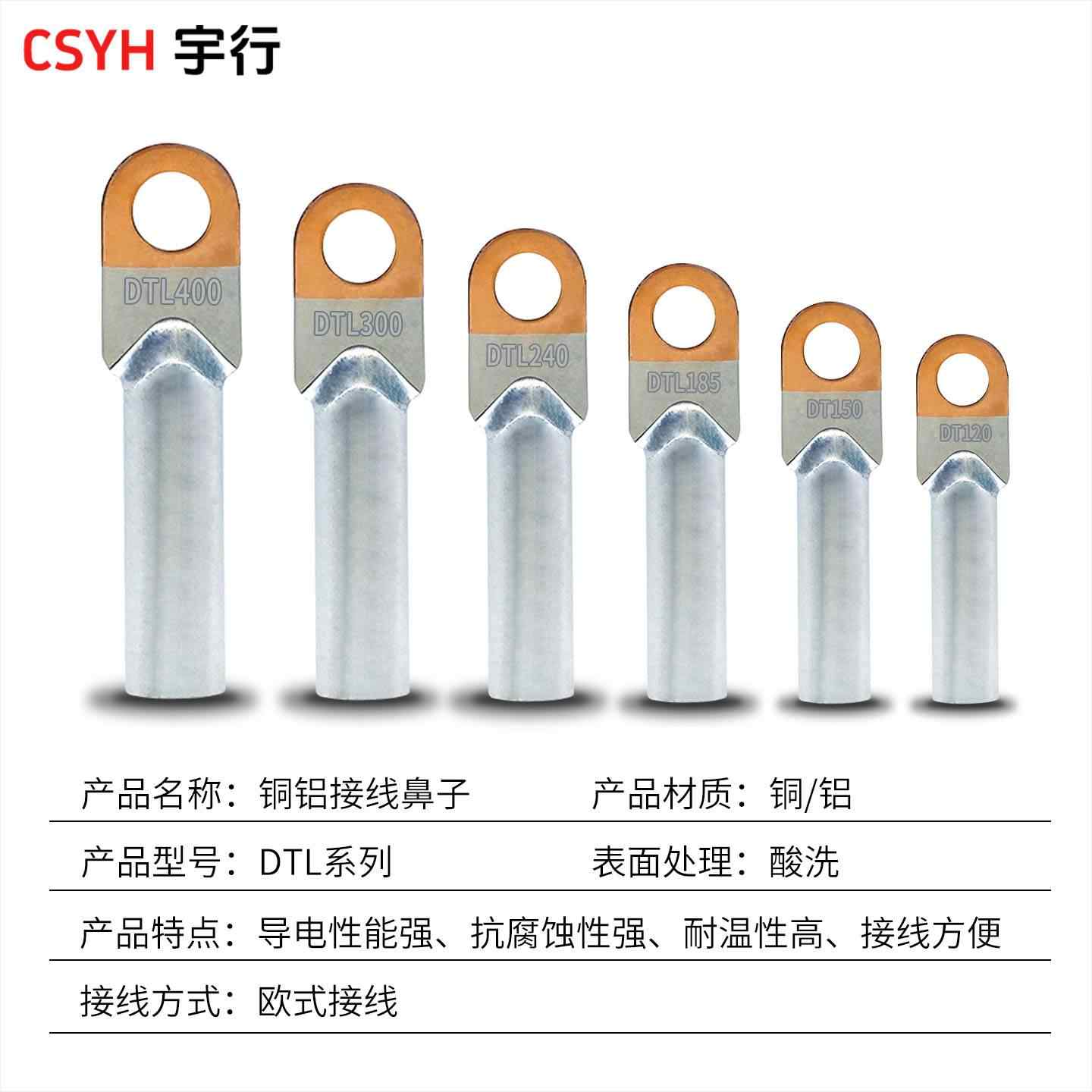 DTL铜铝鼻子