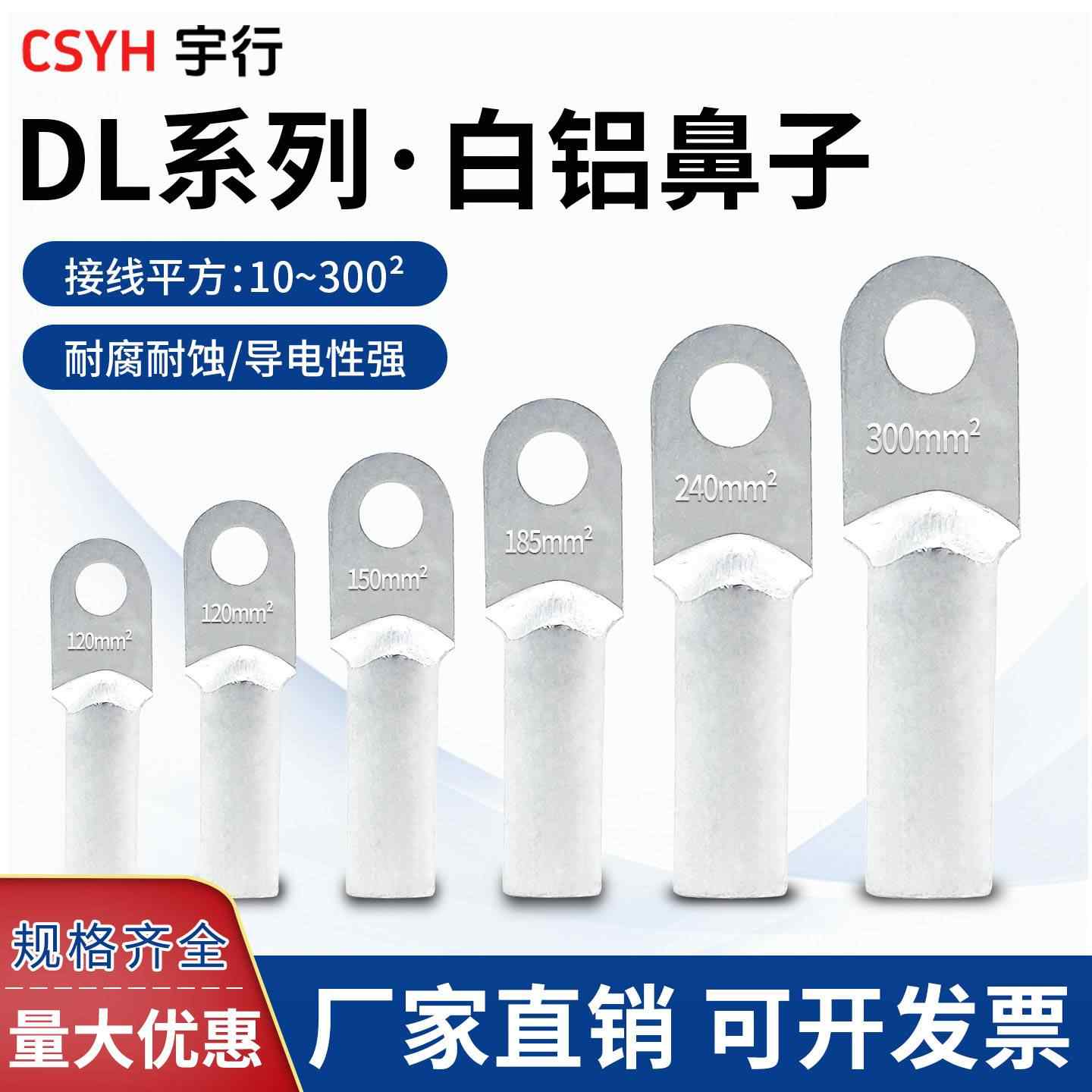 DL铝鼻子