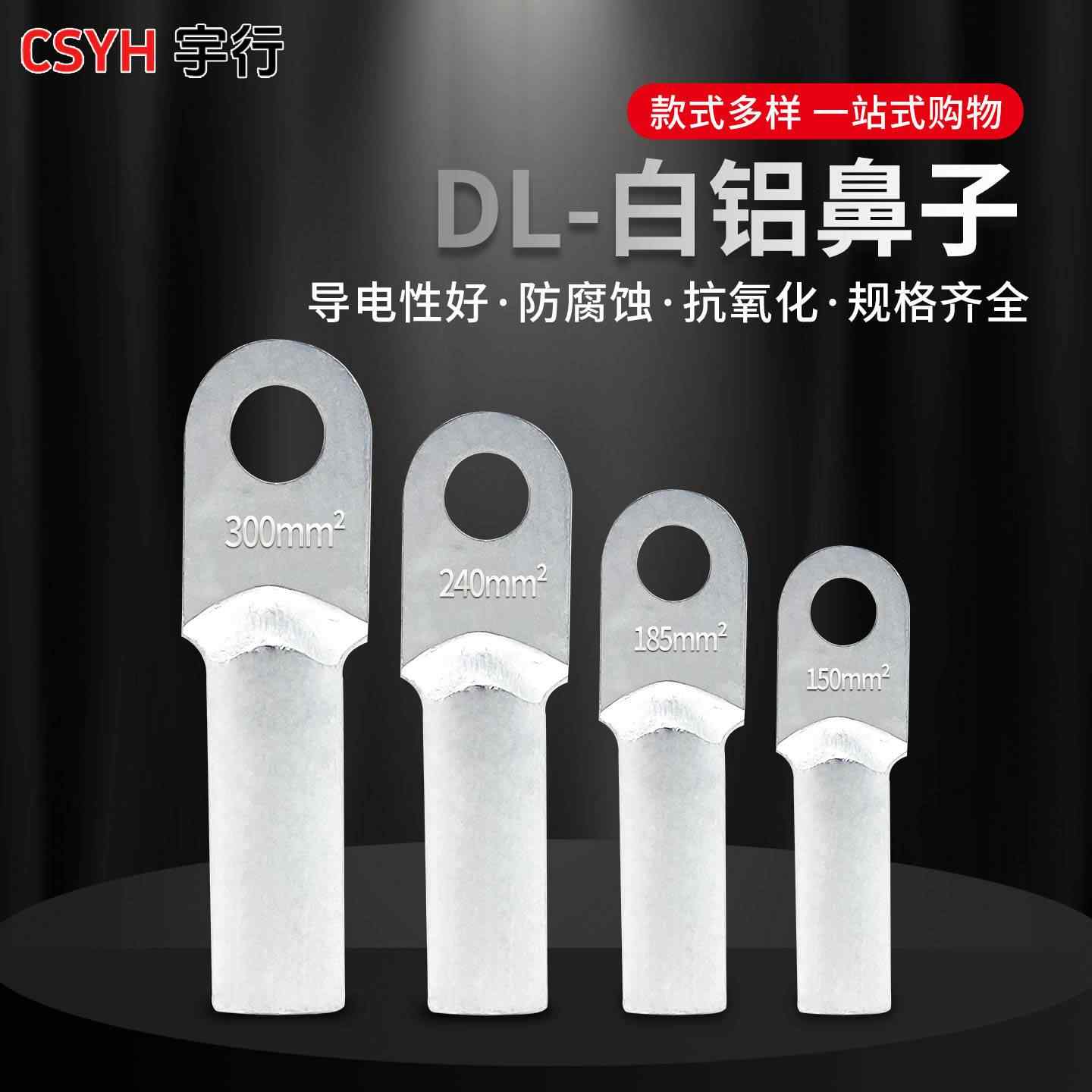 DL铝鼻子