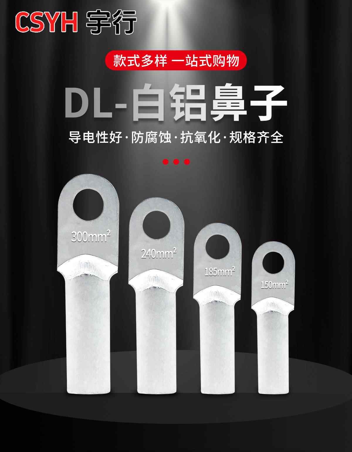 DL铝鼻子 1