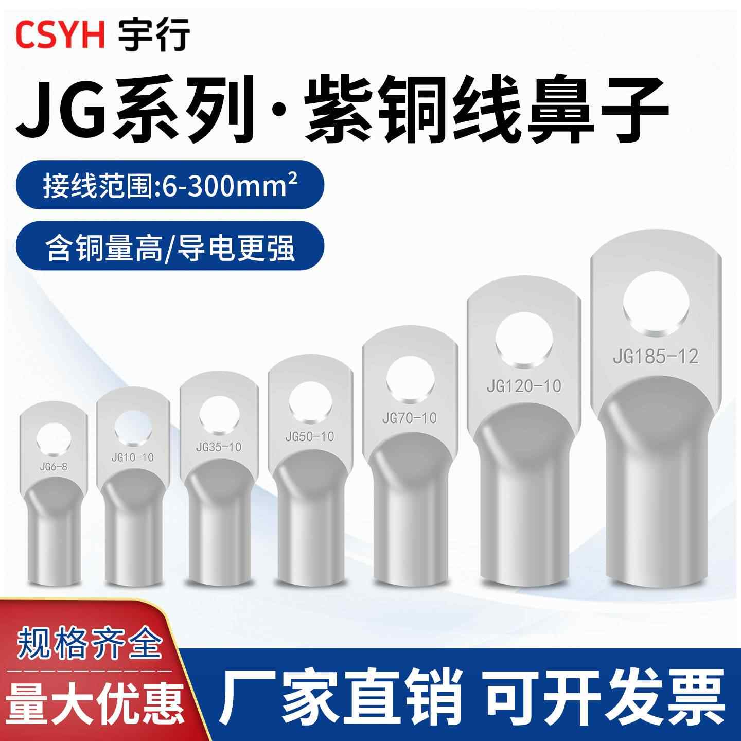  JG铜鼻子