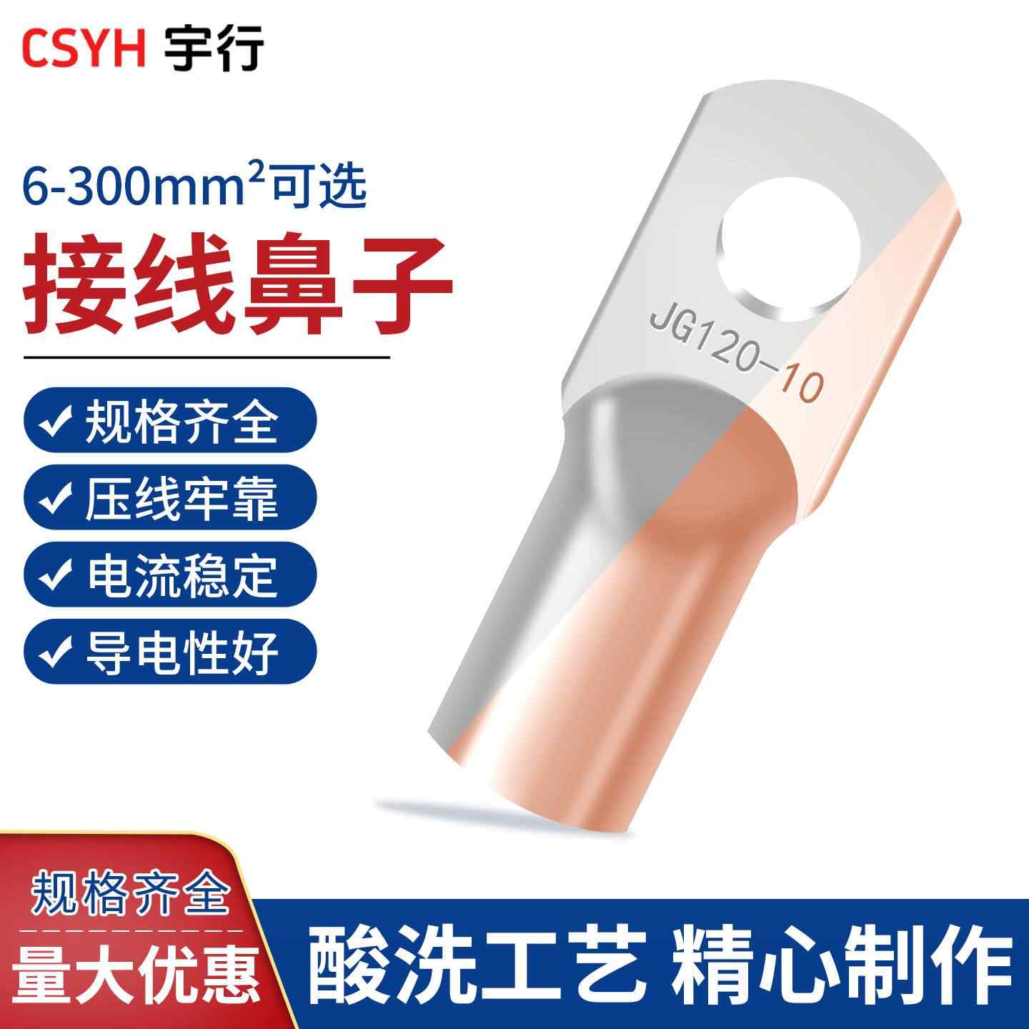  JG铜鼻子