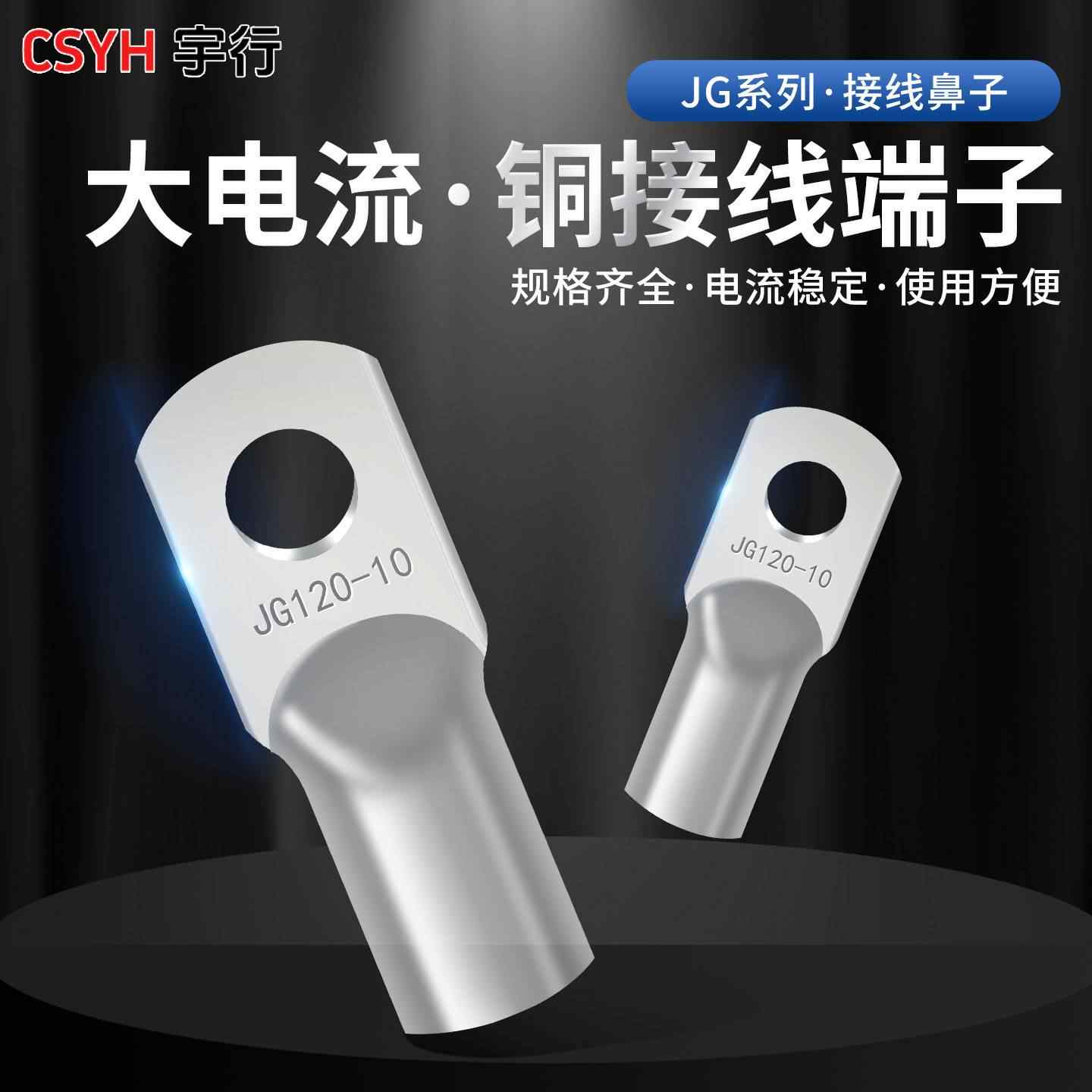  JG铜鼻子