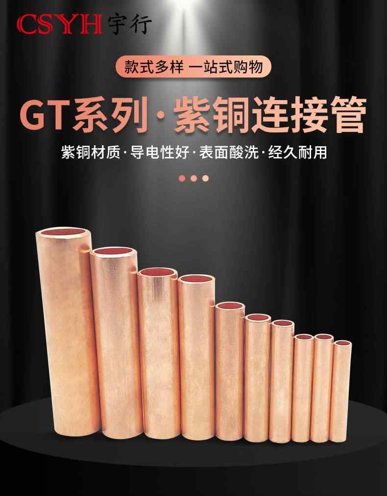 GT连接管-紫铜 1