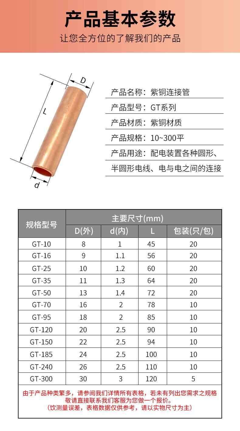 GT连接管-紫铜 9
