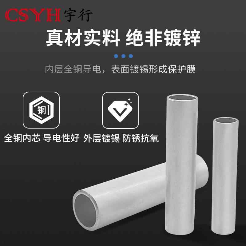 GT连接管-镀锡